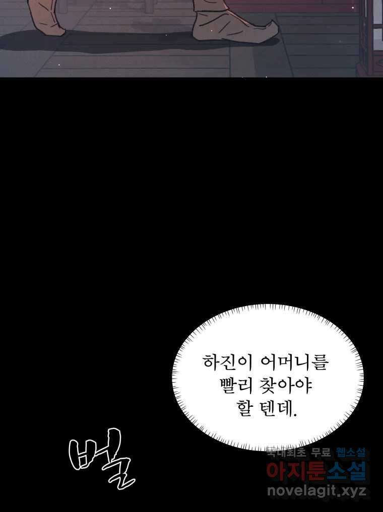 매화꽃그늘 46화 29