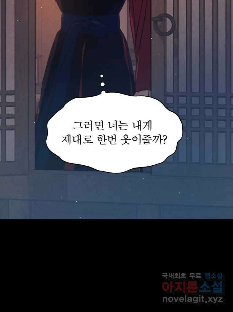 매화꽃그늘 46화 33