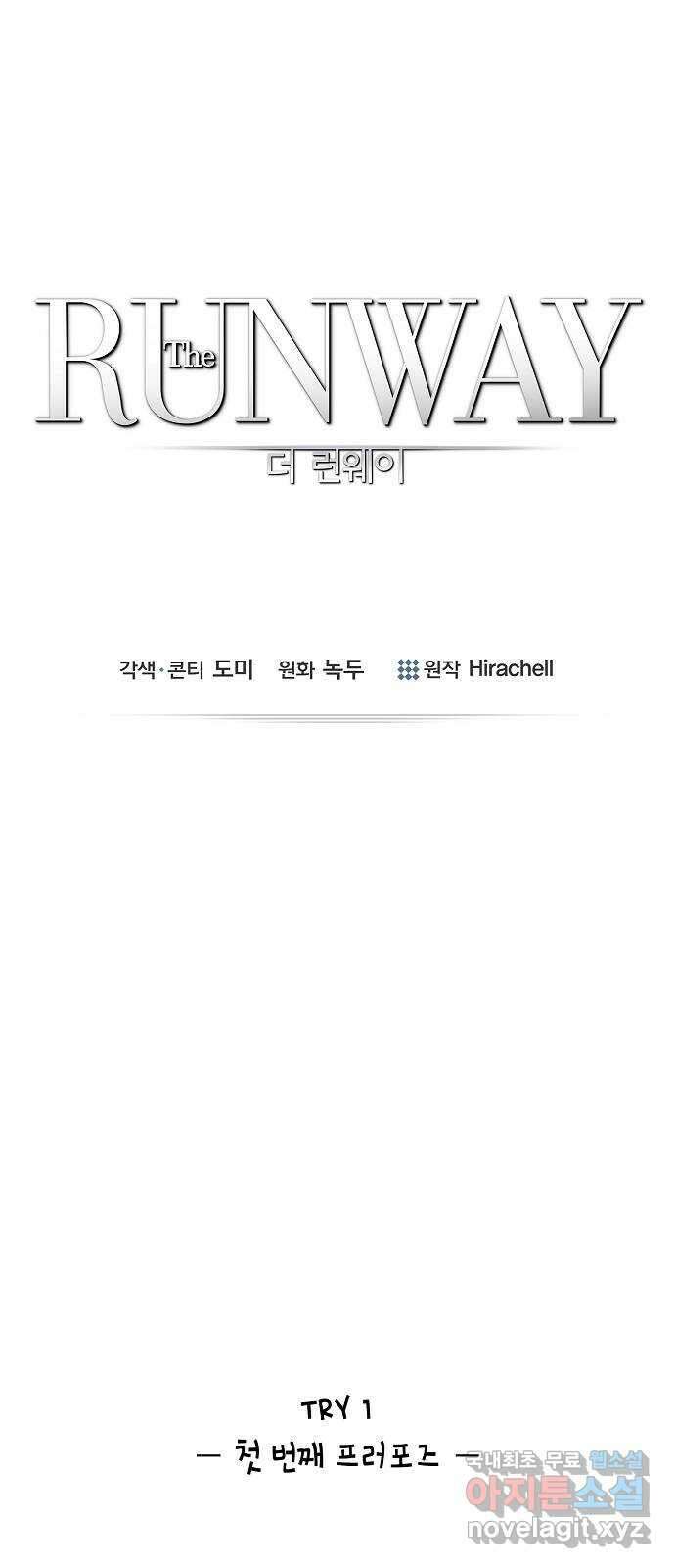 THE 런웨이 101화 1