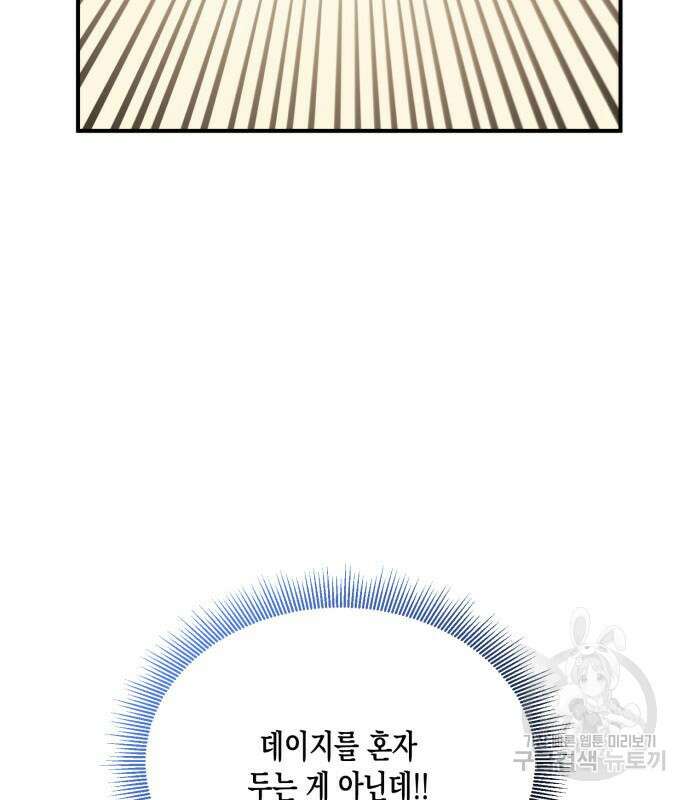 흑막 여주가 날 새엄마로 만들려고 해 88화 4