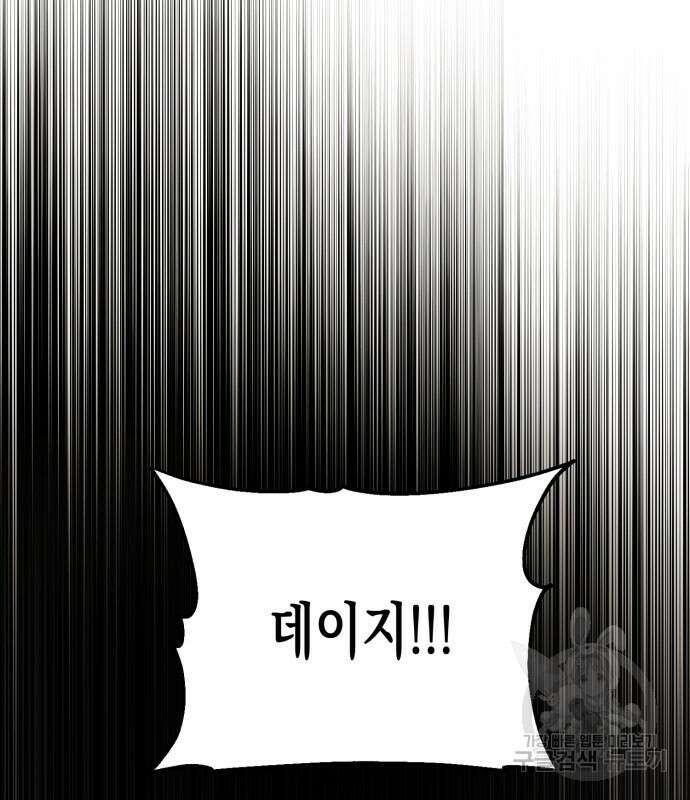 흑막 여주가 날 새엄마로 만들려고 해 88화 6