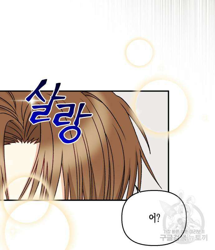 흑막 여주가 날 새엄마로 만들려고 해 88화 9