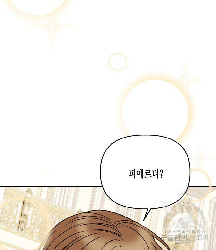 흑막 여주가 날 새엄마로 만들려고 해 88화 10