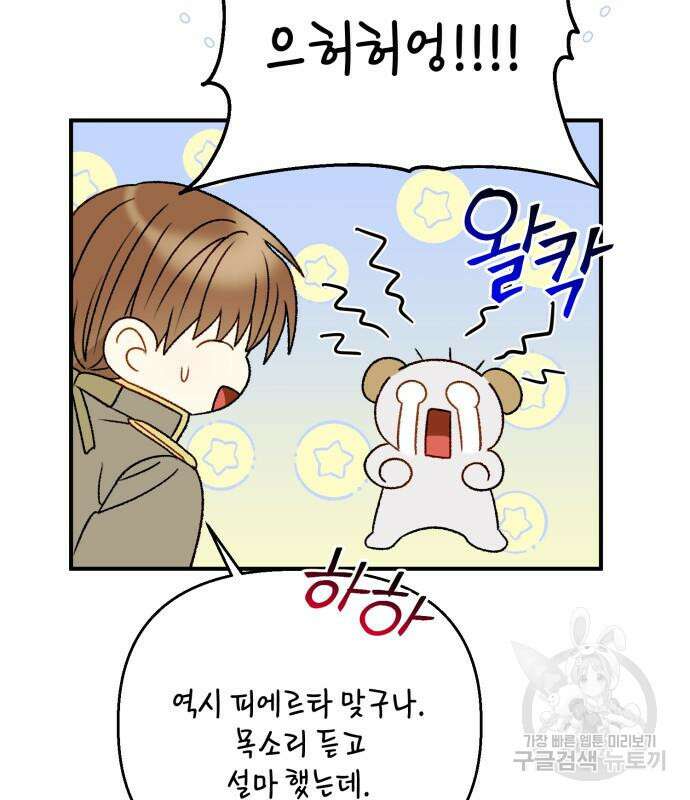 흑막 여주가 날 새엄마로 만들려고 해 88화 13