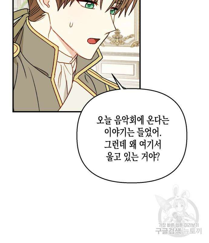 흑막 여주가 날 새엄마로 만들려고 해 88화 15
