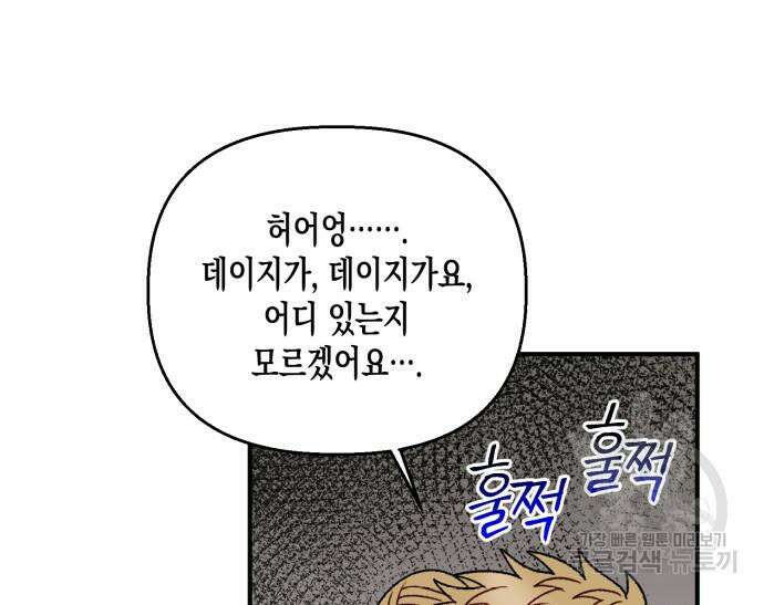 흑막 여주가 날 새엄마로 만들려고 해 88화 16