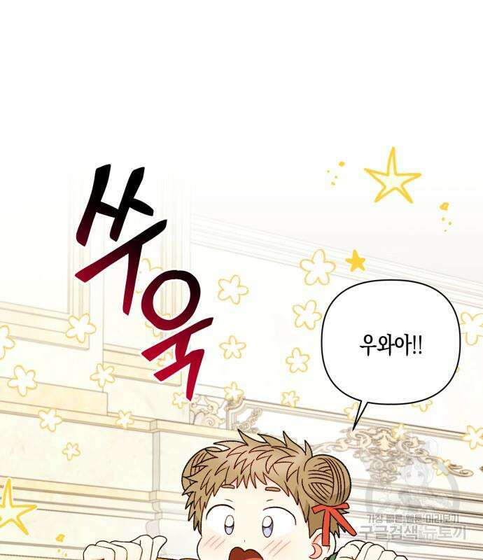 흑막 여주가 날 새엄마로 만들려고 해 88화 20
