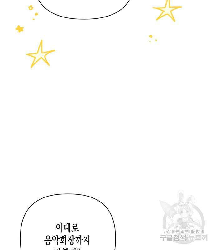 흑막 여주가 날 새엄마로 만들려고 해 88화 22