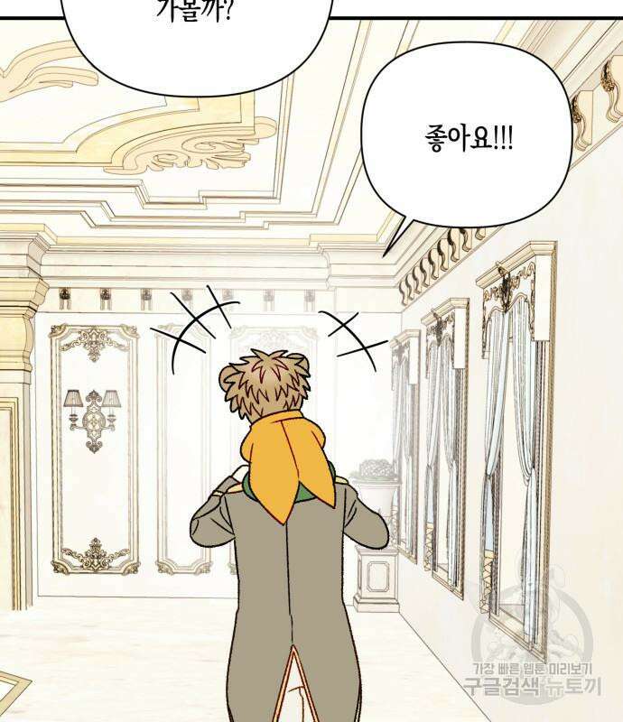 흑막 여주가 날 새엄마로 만들려고 해 88화 23