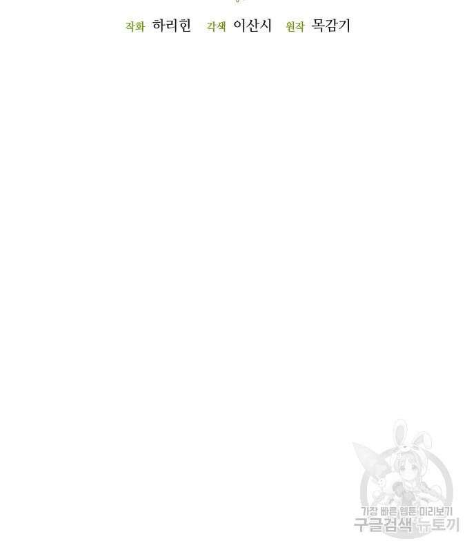 흑막 여주가 날 새엄마로 만들려고 해 88화 26