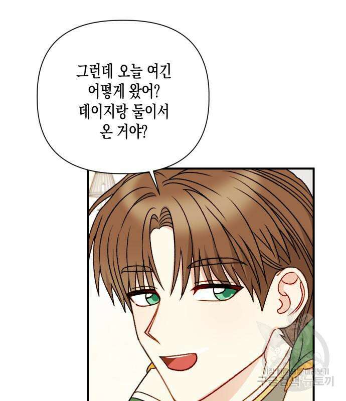 흑막 여주가 날 새엄마로 만들려고 해 88화 27