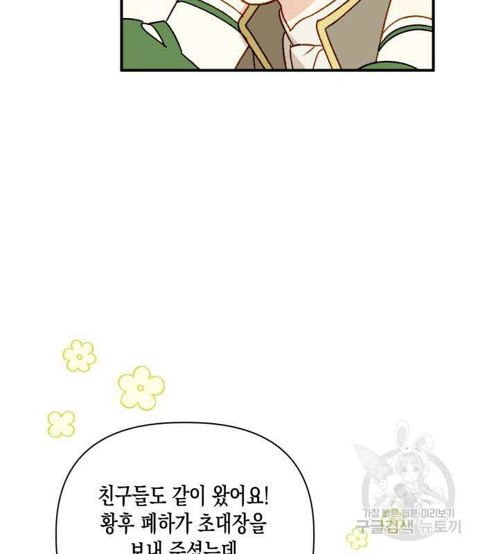 흑막 여주가 날 새엄마로 만들려고 해 88화 28