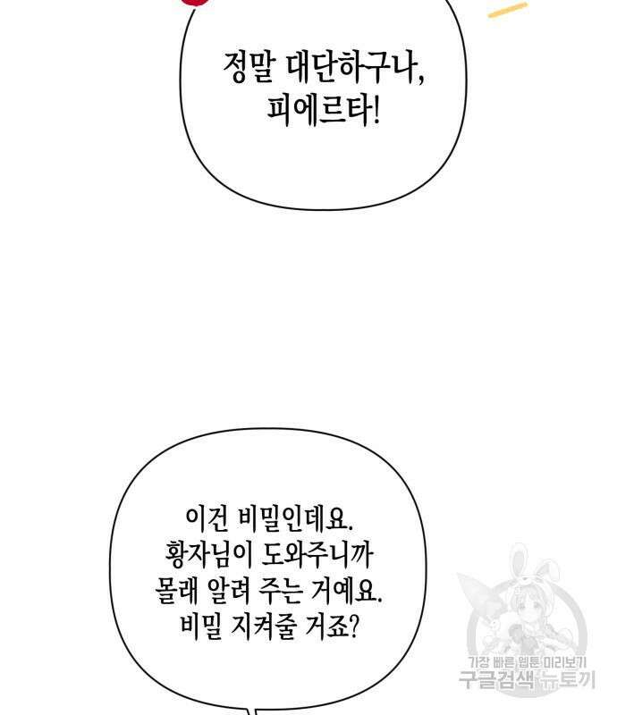 흑막 여주가 날 새엄마로 만들려고 해 88화 31