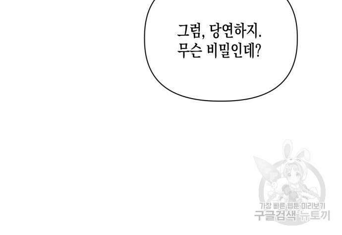 흑막 여주가 날 새엄마로 만들려고 해 88화 33