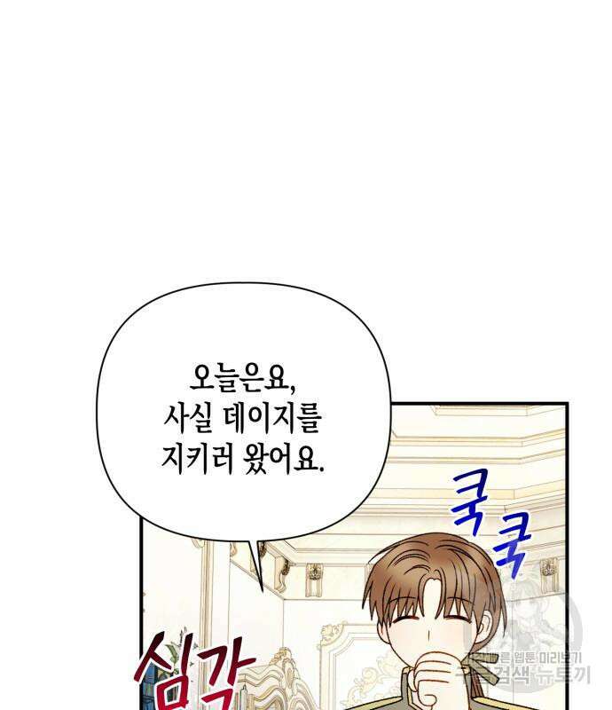 흑막 여주가 날 새엄마로 만들려고 해 88화 35