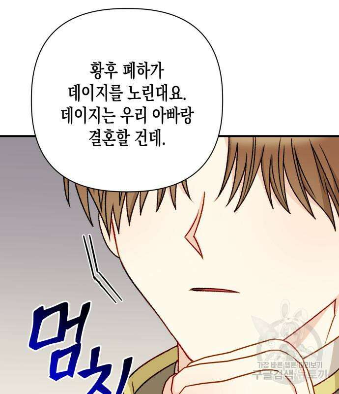 흑막 여주가 날 새엄마로 만들려고 해 88화 37