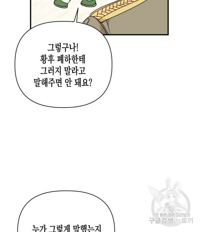 흑막 여주가 날 새엄마로 만들려고 해 88화 40