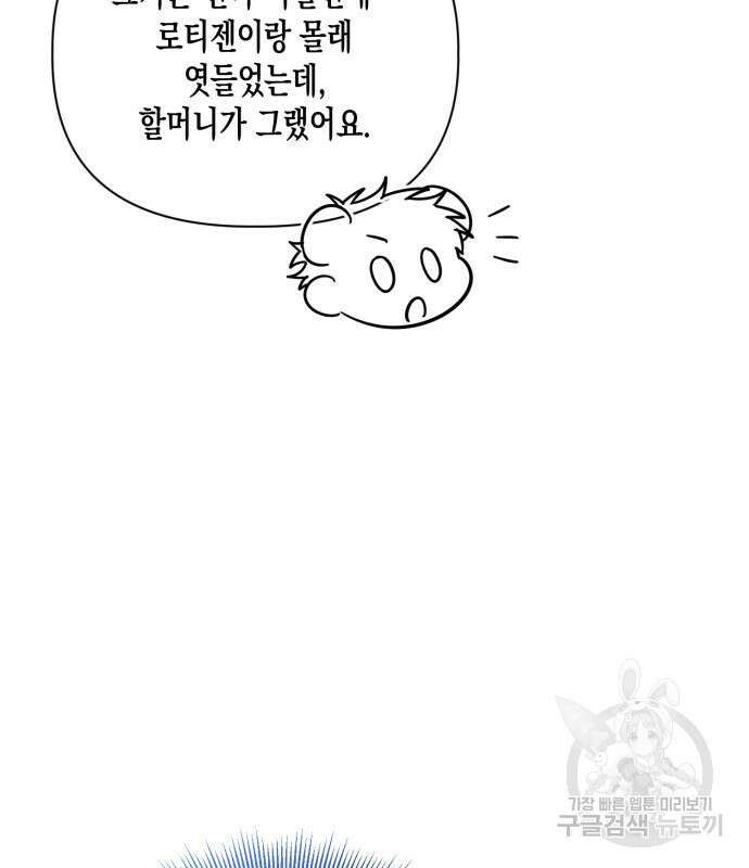 흑막 여주가 날 새엄마로 만들려고 해 88화 42
