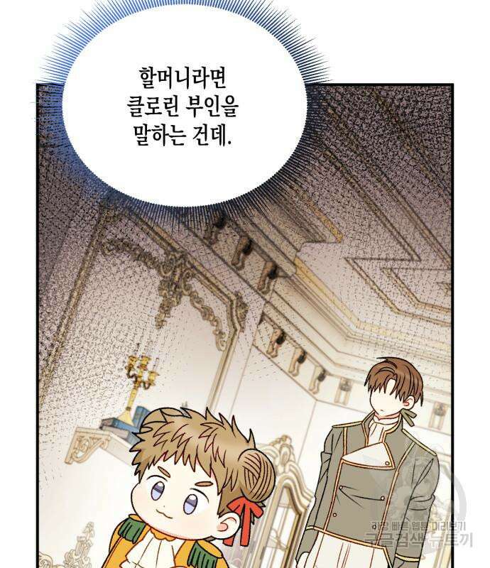 흑막 여주가 날 새엄마로 만들려고 해 88화 43