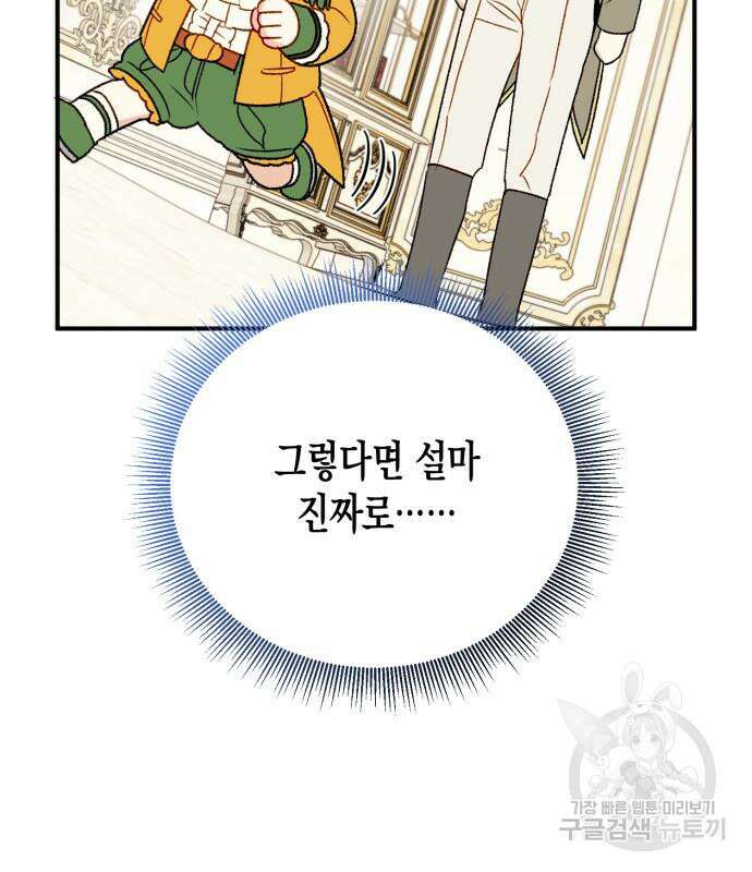 흑막 여주가 날 새엄마로 만들려고 해 88화 44