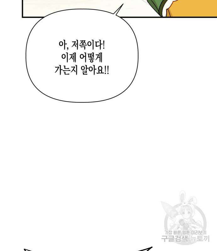 흑막 여주가 날 새엄마로 만들려고 해 88화 46