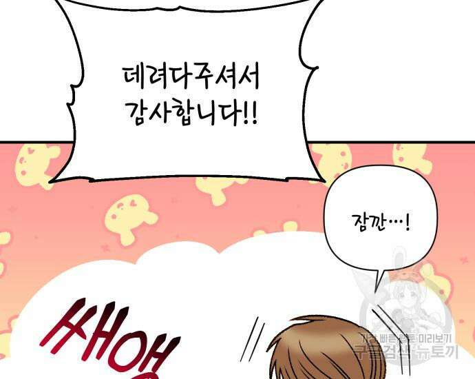 흑막 여주가 날 새엄마로 만들려고 해 88화 47