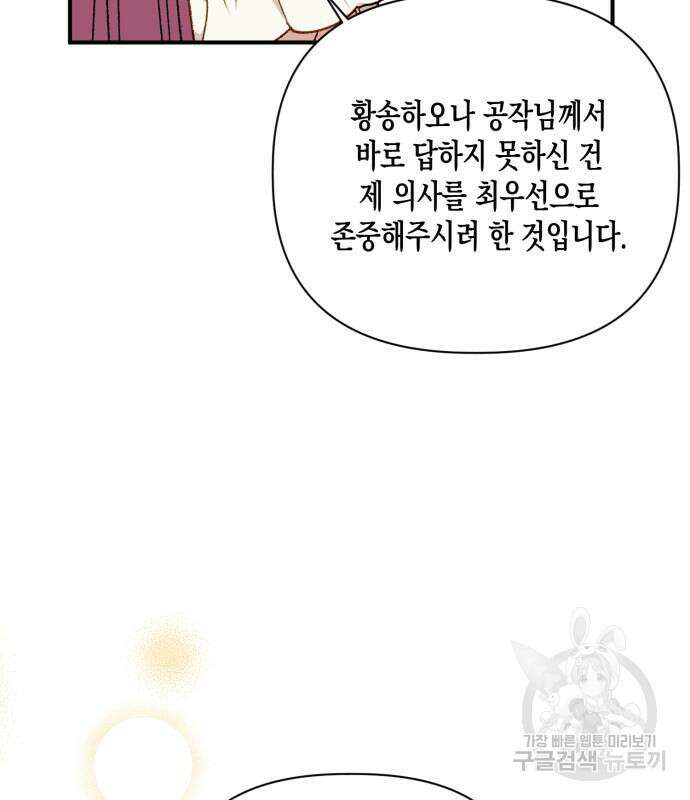 흑막 여주가 날 새엄마로 만들려고 해 88화 56