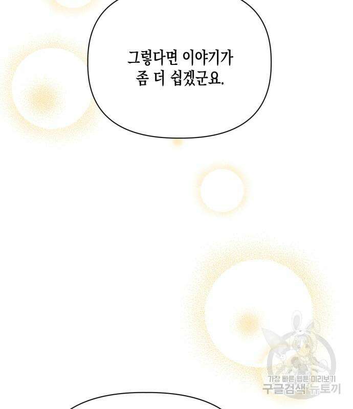 흑막 여주가 날 새엄마로 만들려고 해 88화 57