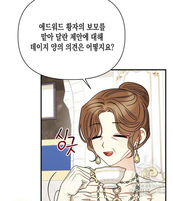 흑막 여주가 날 새엄마로 만들려고 해 88화 58