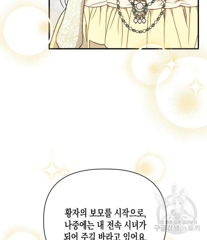 흑막 여주가 날 새엄마로 만들려고 해 88화 59