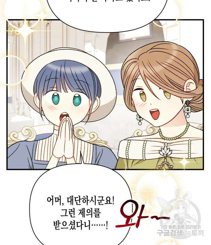 흑막 여주가 날 새엄마로 만들려고 해 88화 60