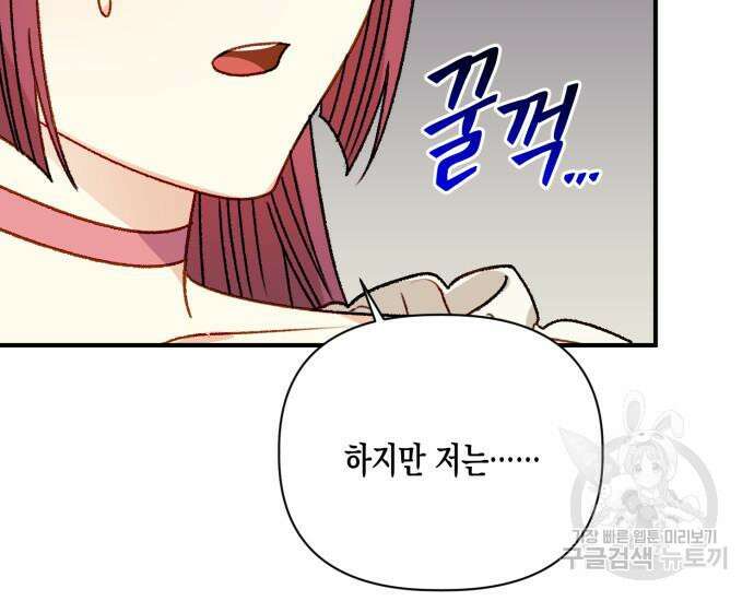 흑막 여주가 날 새엄마로 만들려고 해 88화 62
