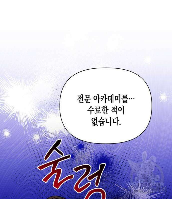 흑막 여주가 날 새엄마로 만들려고 해 88화 64