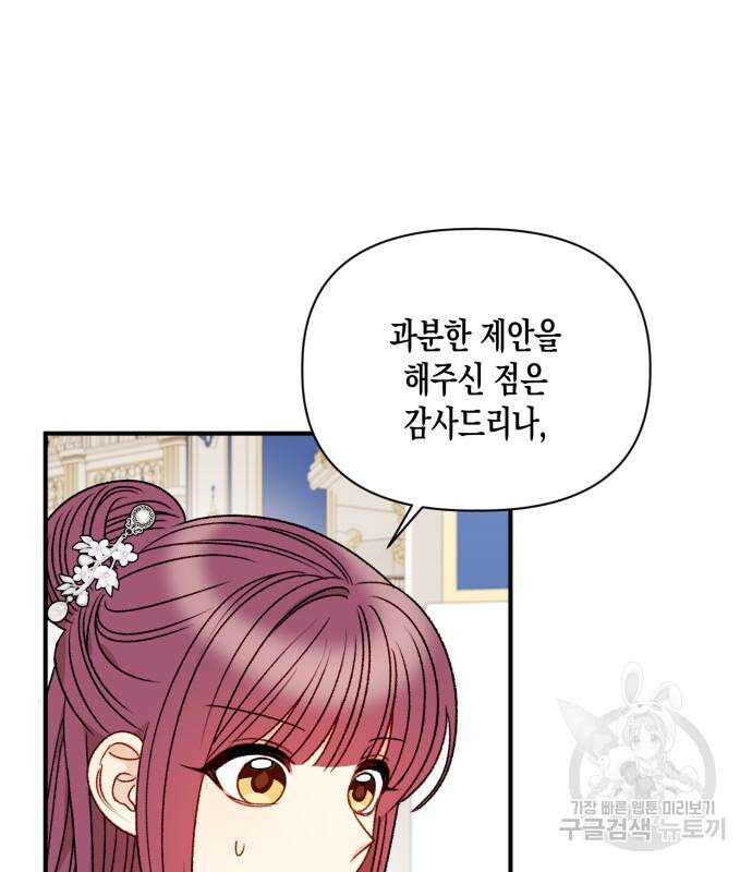 흑막 여주가 날 새엄마로 만들려고 해 88화 66