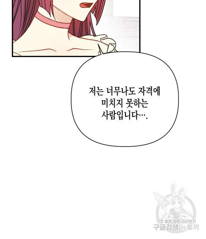 흑막 여주가 날 새엄마로 만들려고 해 88화 67