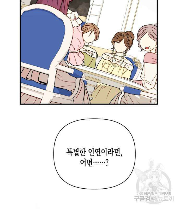 흑막 여주가 날 새엄마로 만들려고 해 88화 69