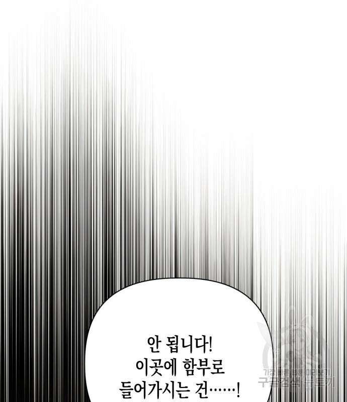 흑막 여주가 날 새엄마로 만들려고 해 88화 70