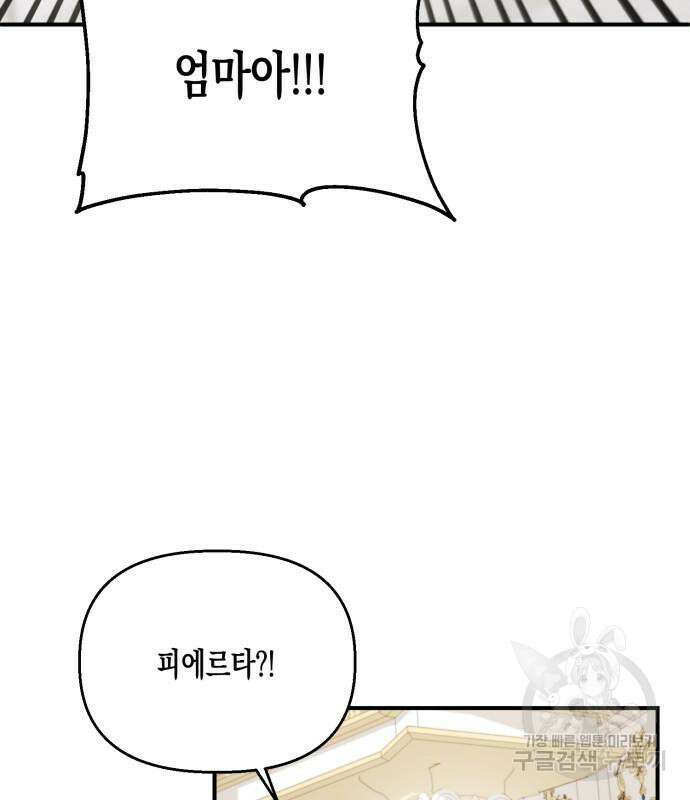 흑막 여주가 날 새엄마로 만들려고 해 88화 75