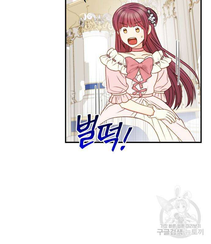 흑막 여주가 날 새엄마로 만들려고 해 88화 76