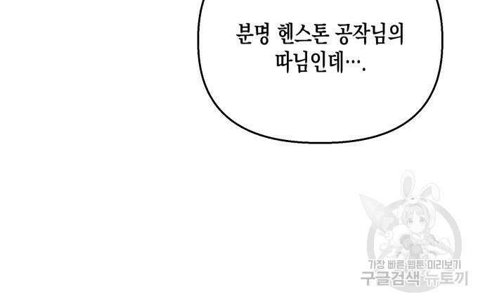 흑막 여주가 날 새엄마로 만들려고 해 88화 79