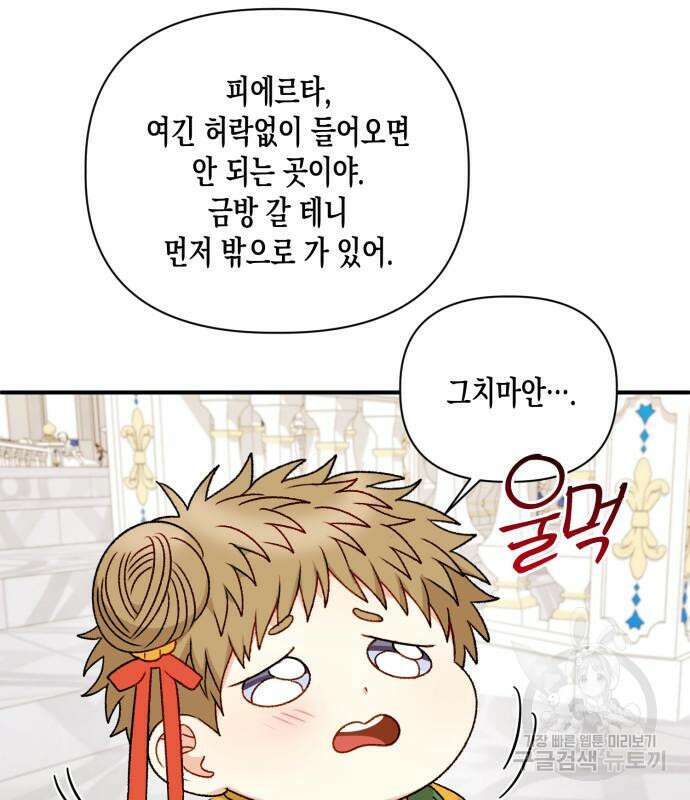 흑막 여주가 날 새엄마로 만들려고 해 88화 82