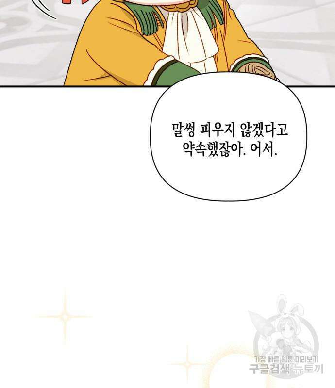 흑막 여주가 날 새엄마로 만들려고 해 88화 83