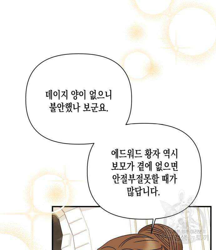 흑막 여주가 날 새엄마로 만들려고 해 88화 84