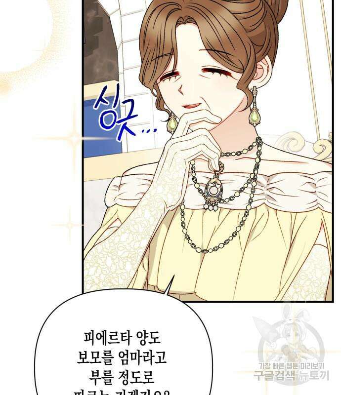 흑막 여주가 날 새엄마로 만들려고 해 88화 85