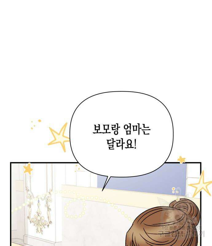 흑막 여주가 날 새엄마로 만들려고 해 88화 88