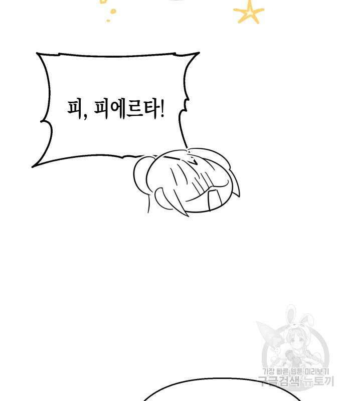 흑막 여주가 날 새엄마로 만들려고 해 88화 90