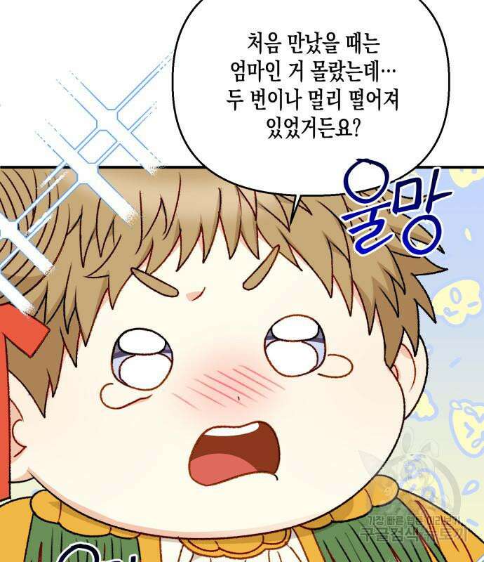 흑막 여주가 날 새엄마로 만들려고 해 88화 91