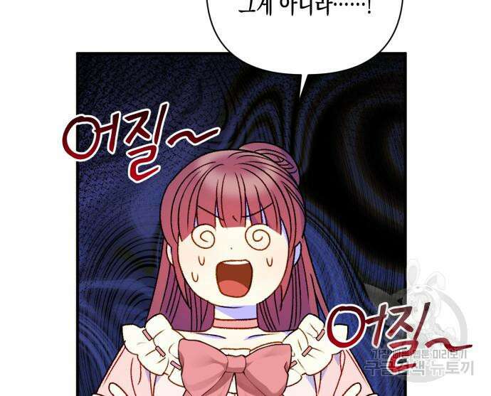 흑막 여주가 날 새엄마로 만들려고 해 88화 93