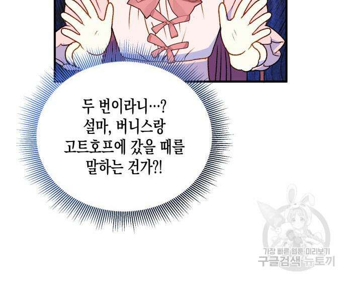 흑막 여주가 날 새엄마로 만들려고 해 88화 94