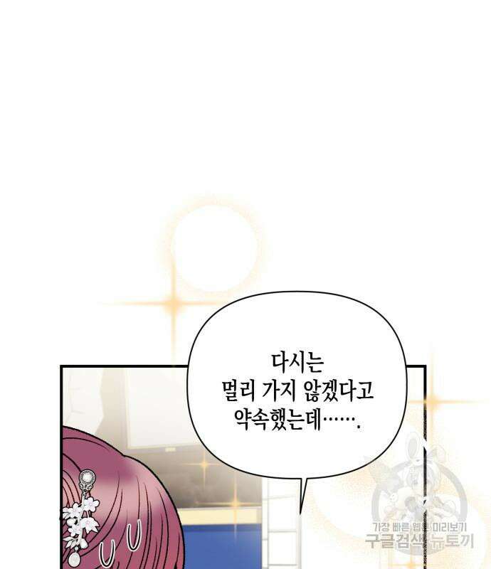 흑막 여주가 날 새엄마로 만들려고 해 88화 95